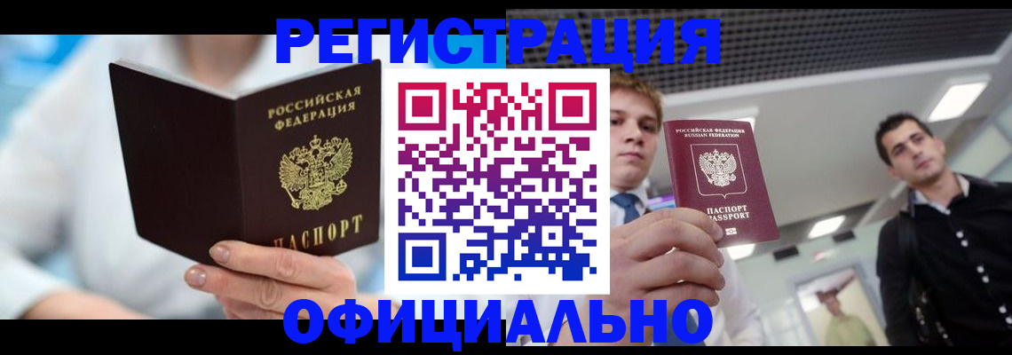 временная прописка в Вилюйске