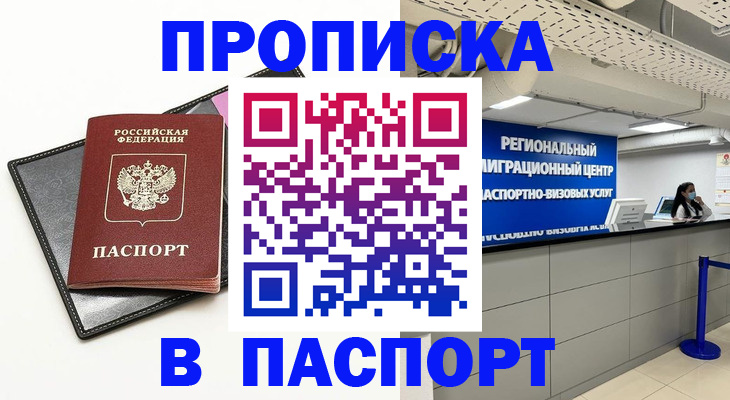 прописка для кредита в Вилюйске